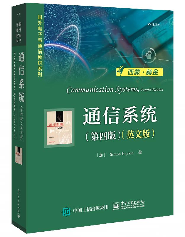 通信系统(第4版)(英文版)-国外电子与通信教材系列高性价比高么？