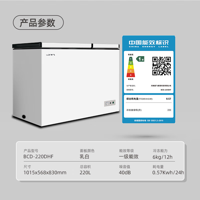 新飞(Frestec)220升家用商用冰柜 双箱双温冷柜 顶开门 冷藏冷冻卧式冰箱(白色)BCD-220DHF
