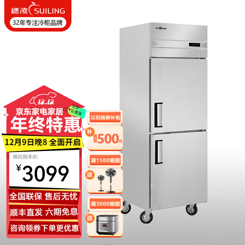 穗凌(suiling)四门六门厨房冰箱商用冰柜大容量大型立式不锈钢保鲜柜