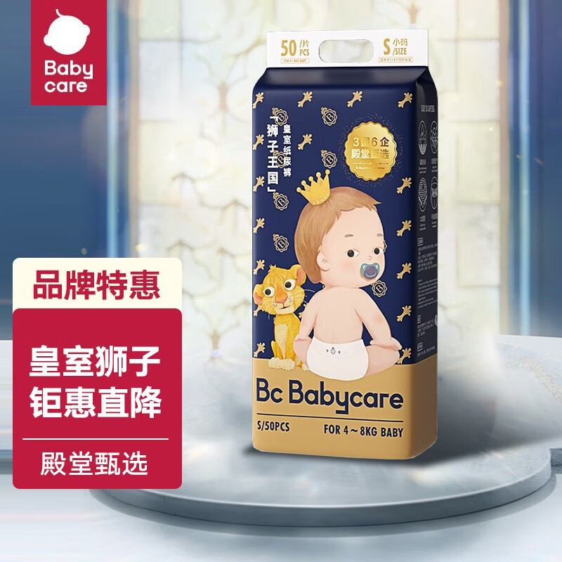 bc babycare 婴儿拉拉裤超薄皇室儿童纸尿裤babycare狮子王国系列宝宝尿不湿 纸尿裤S码50片(4-8kg)高性价比高么？