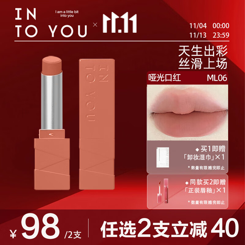 INTO YOU哑光口红丝绒不拔干雾面学生女送礼送女友  ML06使用感如何?