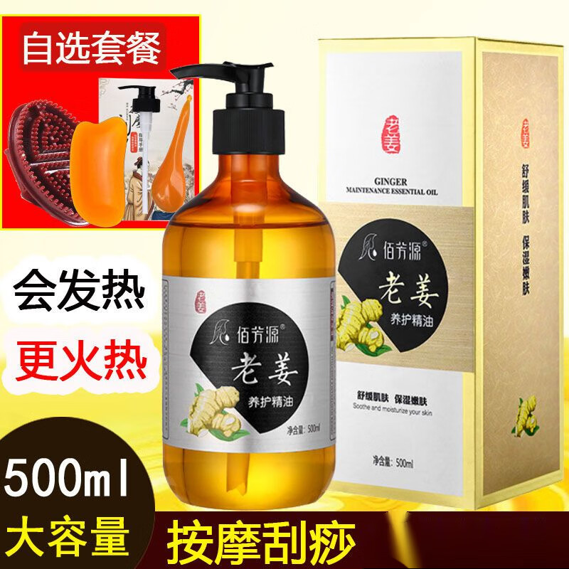 佰芳源艾草刮痧精油通经络开背推拿精油刮痧足疗按摩油身体按摩油润肤油 500ml+经络刷