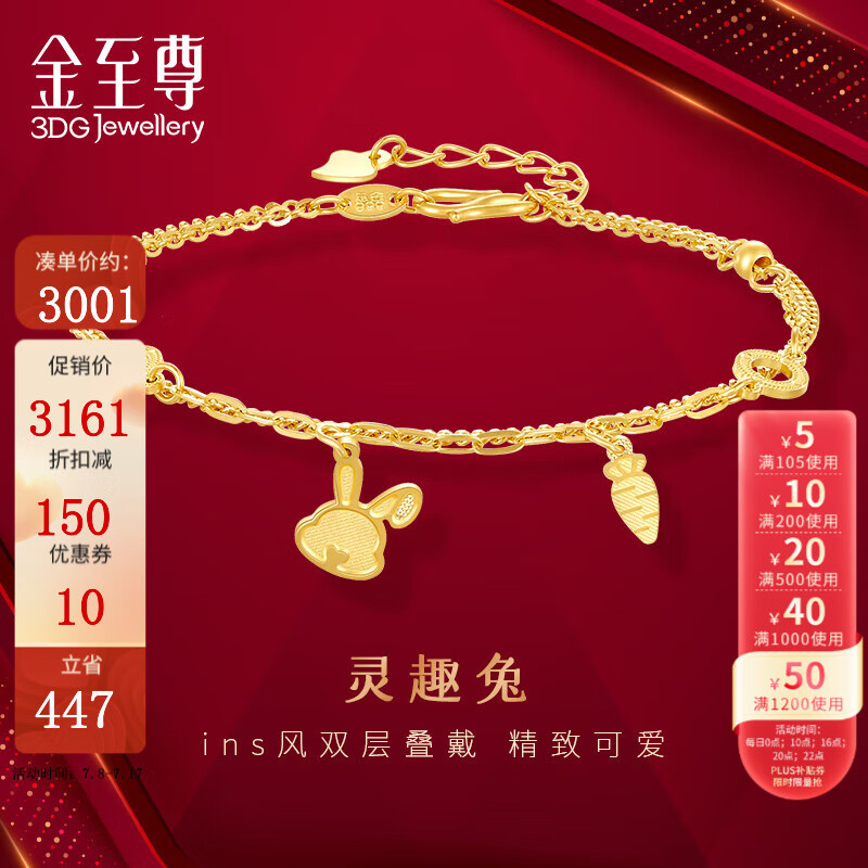 金至尊（3D-GOLD)黄金手链灵趣兔生肖金兔子足金999手链生日礼物计价 金重5.33克(含工费342元)