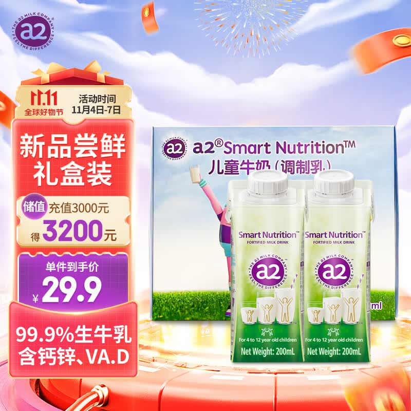 a2牛奶 澳大利亚进口 儿童牛奶 200ml*2盒 含珍贵A2型蛋白 营养牛奶怎么样,好用不?