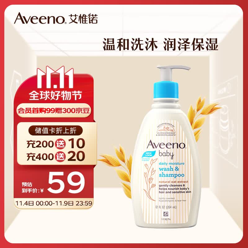 艾惟诺（Aveeno）儿童洗发水沐浴露天然燕麦 婴儿洗发水沐浴液二合一354ml怎么样,好用不?