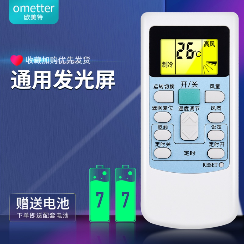 金崟达适用Hitachi/日立空调遥控器全通用型号中央空调立式原装柜机 日立通用[LED大屏夜光]