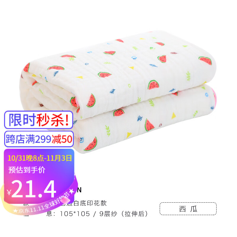 洁丽雅6层纯棉婴儿浴巾柔吸水洗澡巾纱布幼儿童宝宝新生婴儿用品 【推荐】 西瓜 6层105*105cm怎么看?