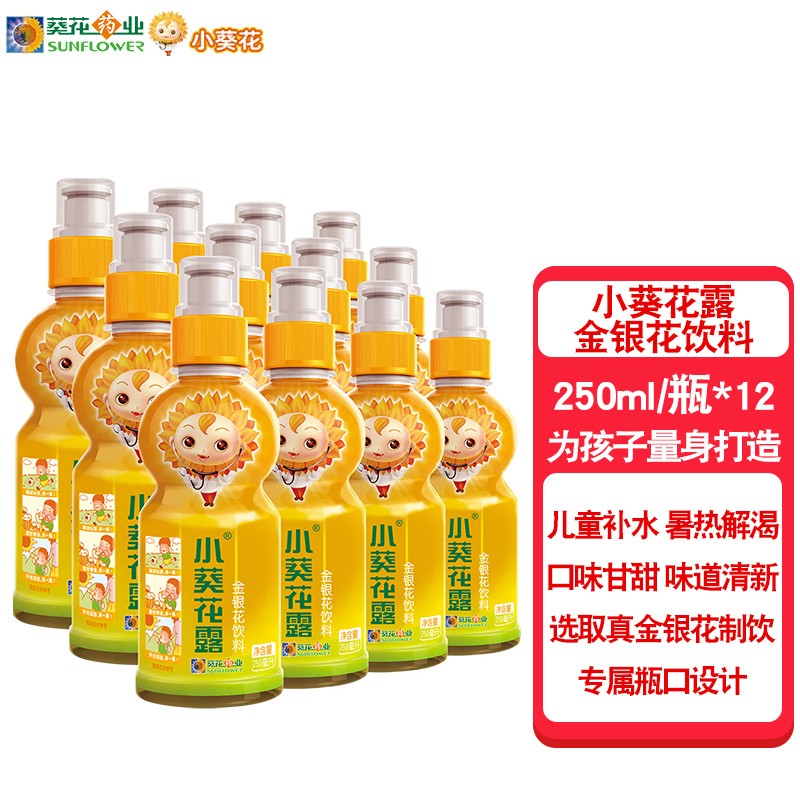 小葵花露金银花饮料价格历史走势怎么样?购买可靠吗?