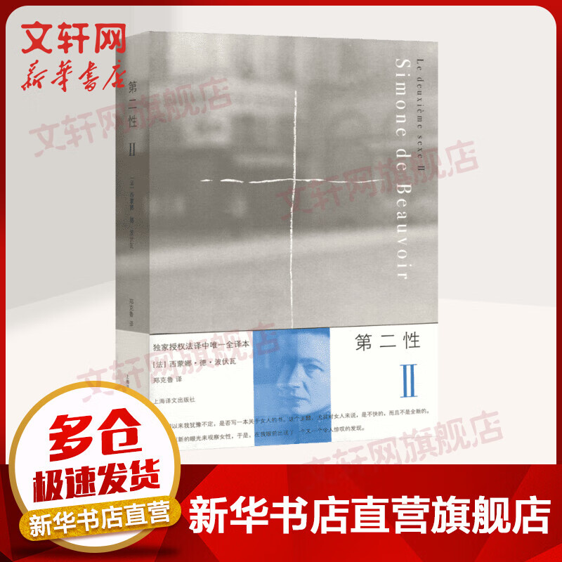 第二性Ⅱ