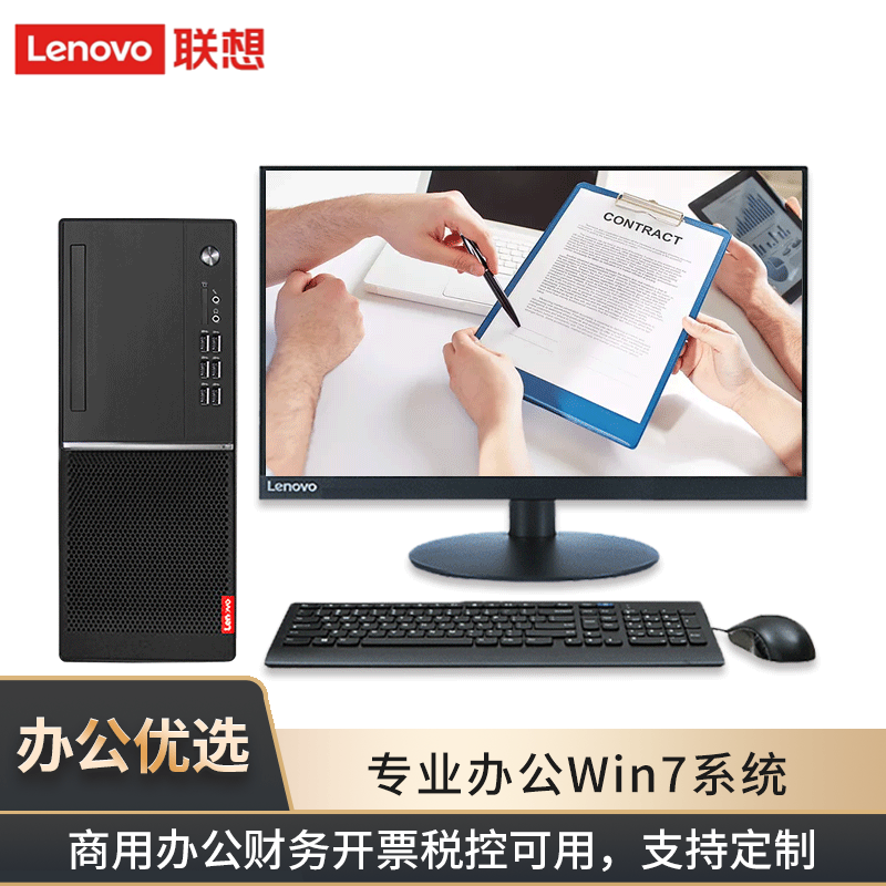 【兼容Win7 32/64系统】联想台式机扬天M4600D/M4610d商用办公财务开票税控电脑整机 主机+19.5英寸商用显示器 定制：i3 8G 128G+1T D W7