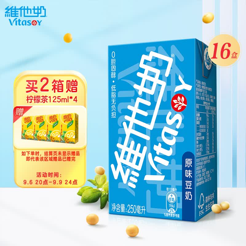 维他奶原味豆奶植物奶蛋白饮料250ml*16盒早餐奶礼盒装家庭备货年货送礼怎么看?