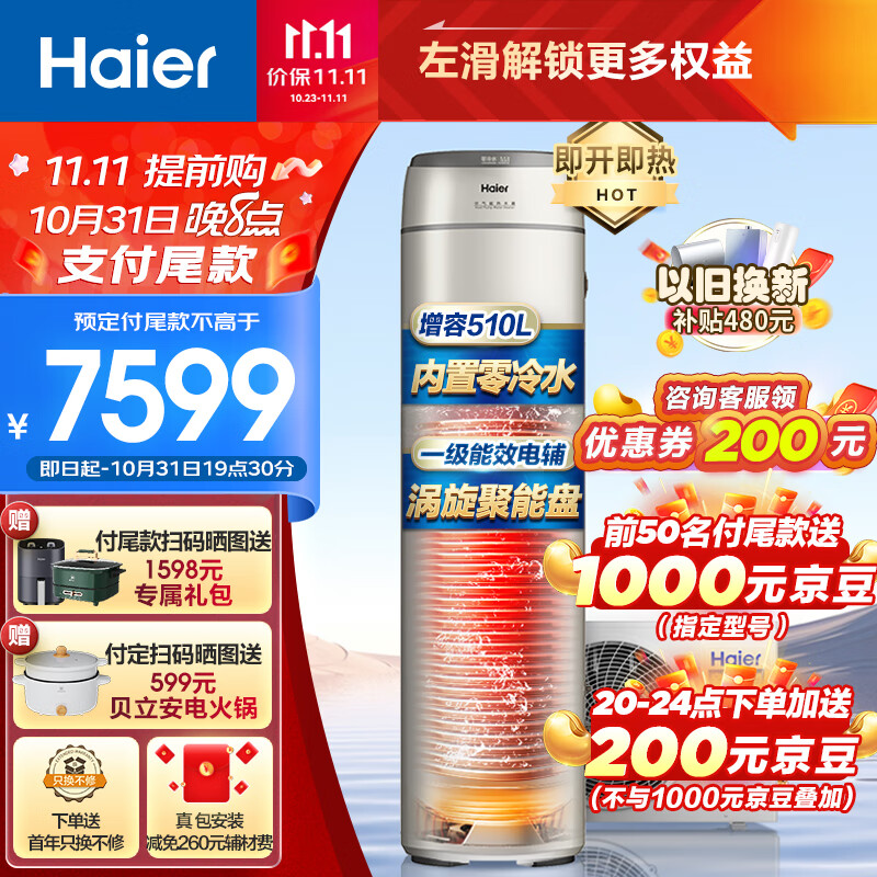 海尔（Haier）零冷水空气能热水器200升包安装 一级能效杀菌阻垢健康洗升级R32冷媒电辅热80℃ BE7RU1（4-6人）属于什么档次？