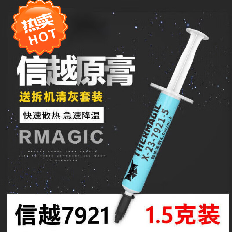 请问使用舞凤蓝硅脂导热膏评价如何？有谁用过没有