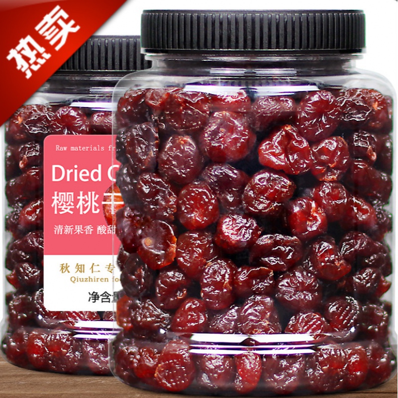 酸甜樱桃干500新鲜车厘子果干果脯水果干凉果办公零食烘焙原材料 樱桃