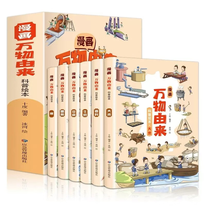 漫画书万物由来科普绘本全套6册三四五六年级小学生中国科学绘本糖牛奶面条大米由来彩绘漫画版儿童课外书籍