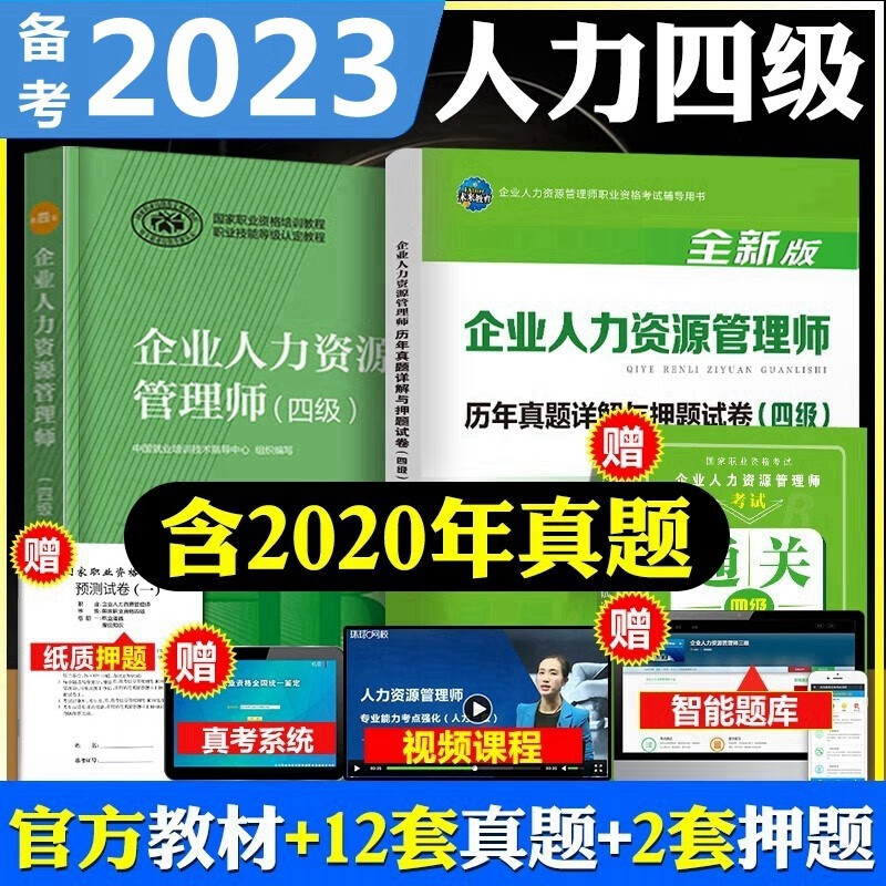 备考2023年企业人力资源管理师考试教材