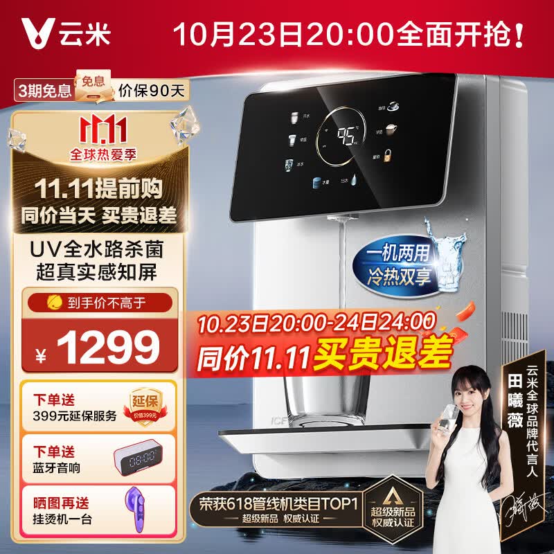 云米（VIOMI） 管线机家用壁挂式饮水机UV功能 速热即饮智能LED直饮机 净水器搭档伴侣 四段控温 全通量可匹配 【2023全新冷热款Super 2E】使用感如何?
