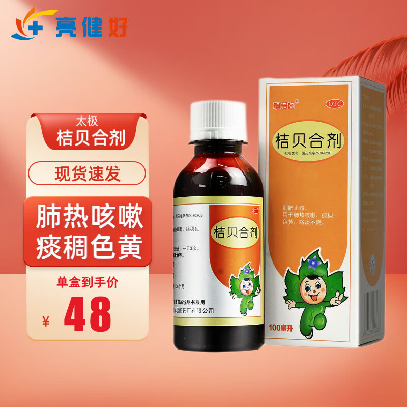 太极 桔贝合剂100ml*1瓶/盒 1盒