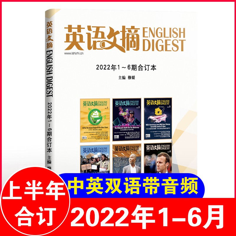 包邮【现货速发】英语文摘杂志合订本2023/2022/2021年1-6/7-12月全年/半年合订本 大学版英语杂志中英文双语阅读四六级考研杂志 【半年珍藏】22年1-6月