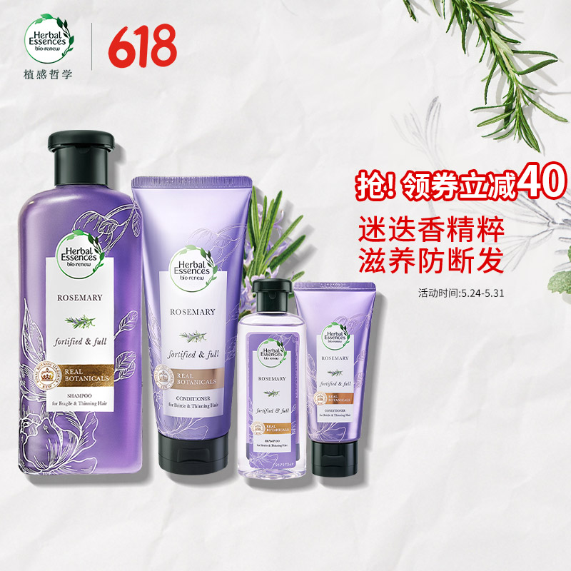 植感哲学HerbalEssences 强韧秀发迷迭香洗发水400ml+护发素180ml赠洗100ml+护65ml氨基酸洗护套装礼盒