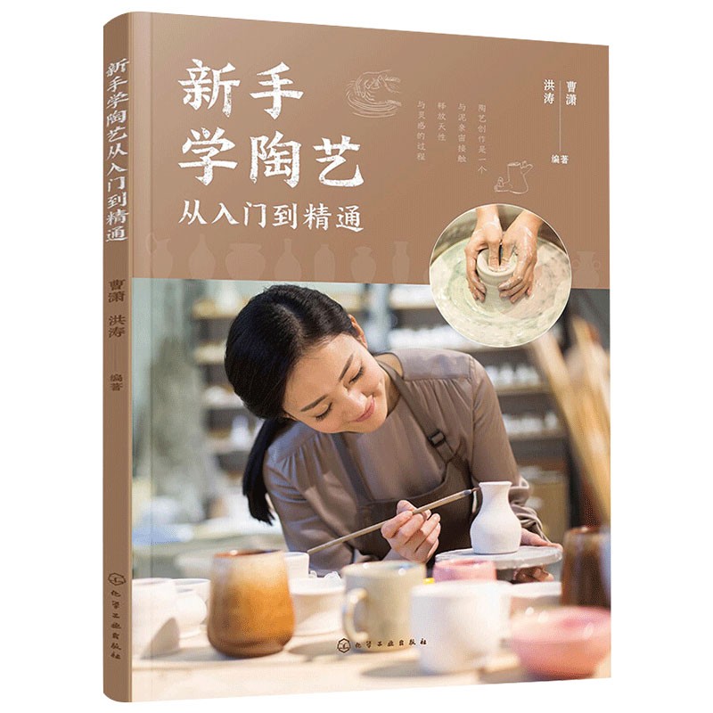 陶艺入门完全指南 新手学陶艺从入门到精通 儿童陶艺制作陶艺爱好者学习资料书籍