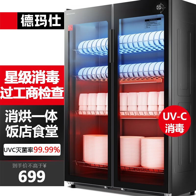 德玛仕（DEMASHI）商用消毒柜 双开门大容量 星级消毒烘干餐饮饭店厨房食堂茶水餐具碗筷柜商用立式 ①500L标准款丨紫外线UV-C丨30-80人高性价比高么？