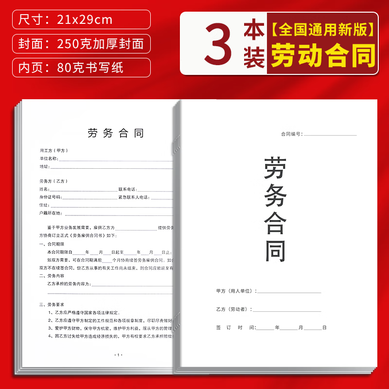 2024年新版通用劳务合同不交社保劳动合同书公司入职用工协议员工聘用