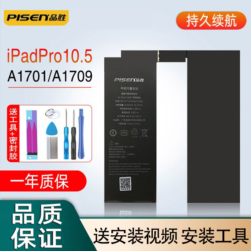 ipad6电池,ipad电池 品胜ipad6电池更换大容量适用air/air2/mini2/3/4/ipadpro9.7/10.