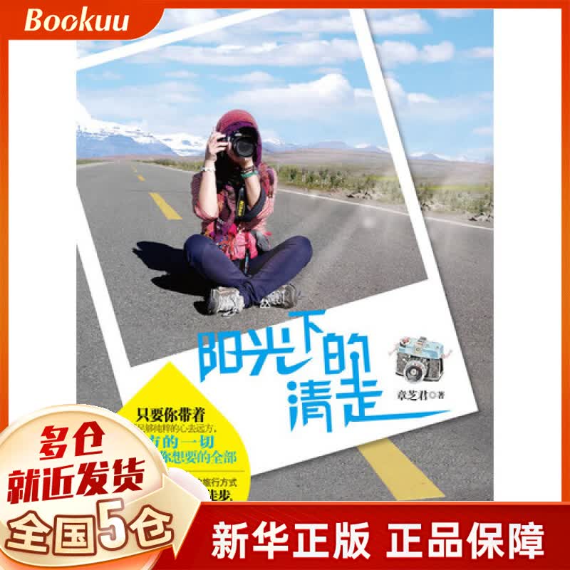 阳光下的清走