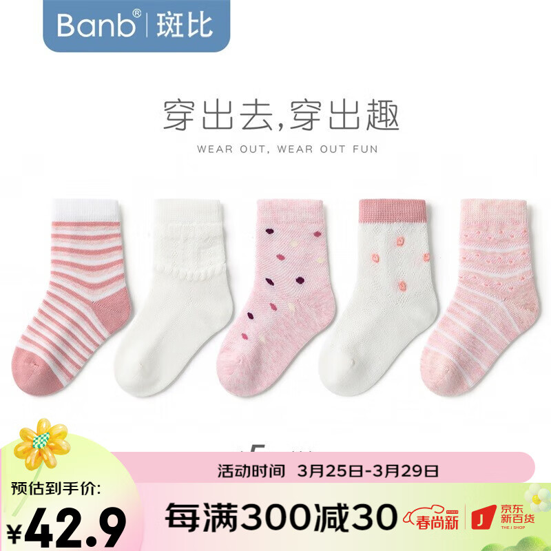 斑比儿童袜子男夏季薄款精梳棉中大童春秋网眼无骨女孩宝宝袜子 BB2102春夏款网眼儿童袜5双装 18-20(建议6-8岁脚码26-31码)使用感如何?