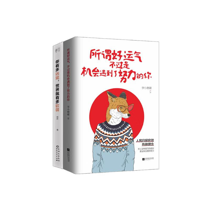 所谓好运气，不过是机会遇到了努力的你+你有多凶猛，世界就有多软弱详情图