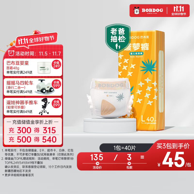 巴布豆（BOBDOG）【老爸抽检】新菠萝纸尿裤L号40片(9-14KG)大码婴儿尿不湿怎么看?