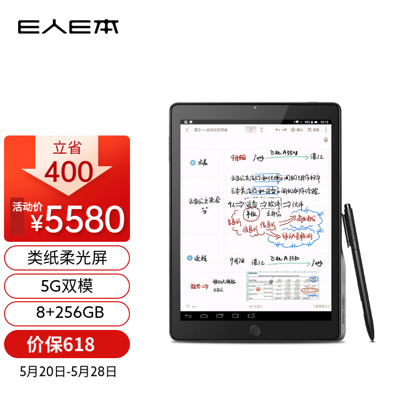 e人e本 t12手写商务平板电脑5g无线数据终端9.