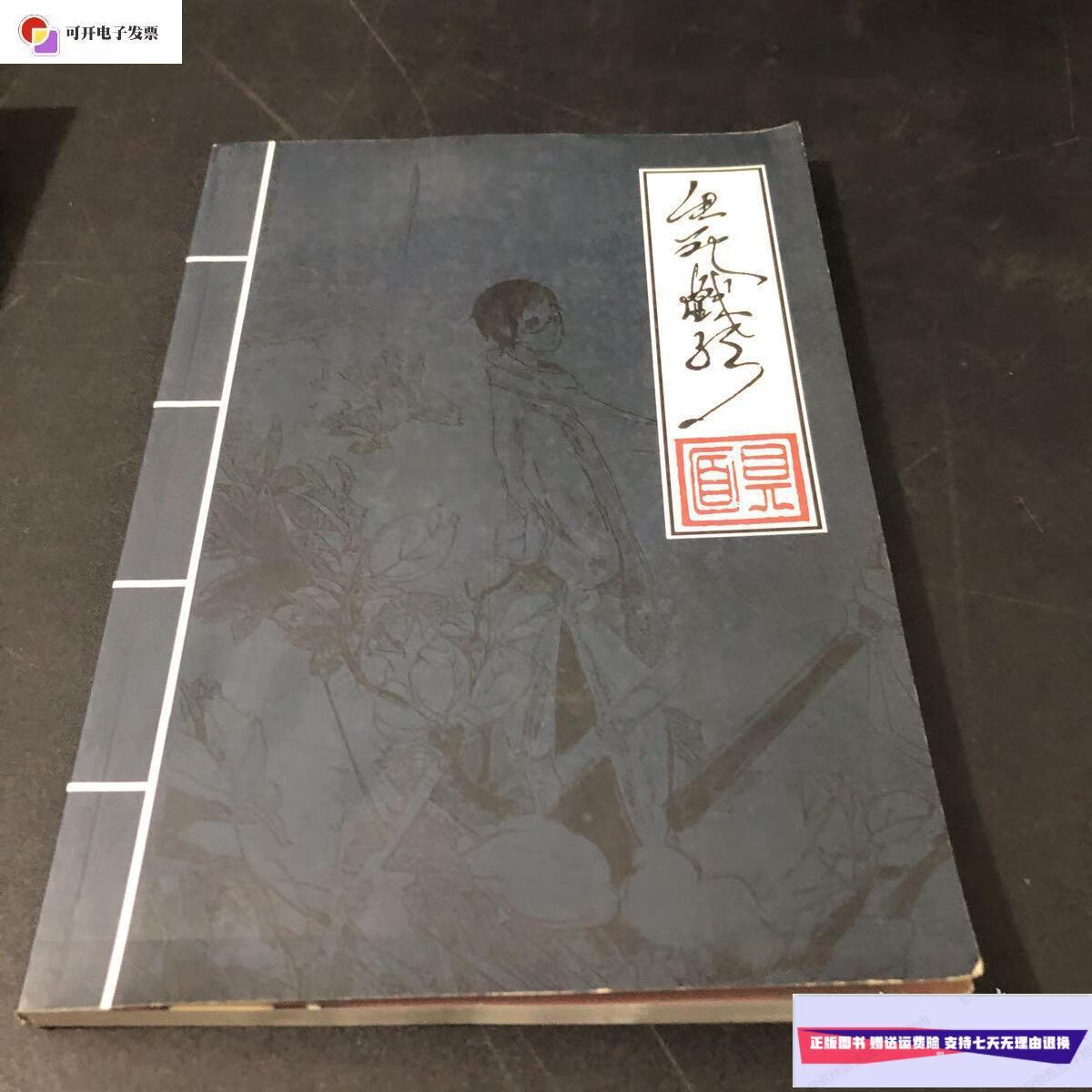 【二手9成新】戏影 鱼釉签名 /鱼釉 上海人民出版社