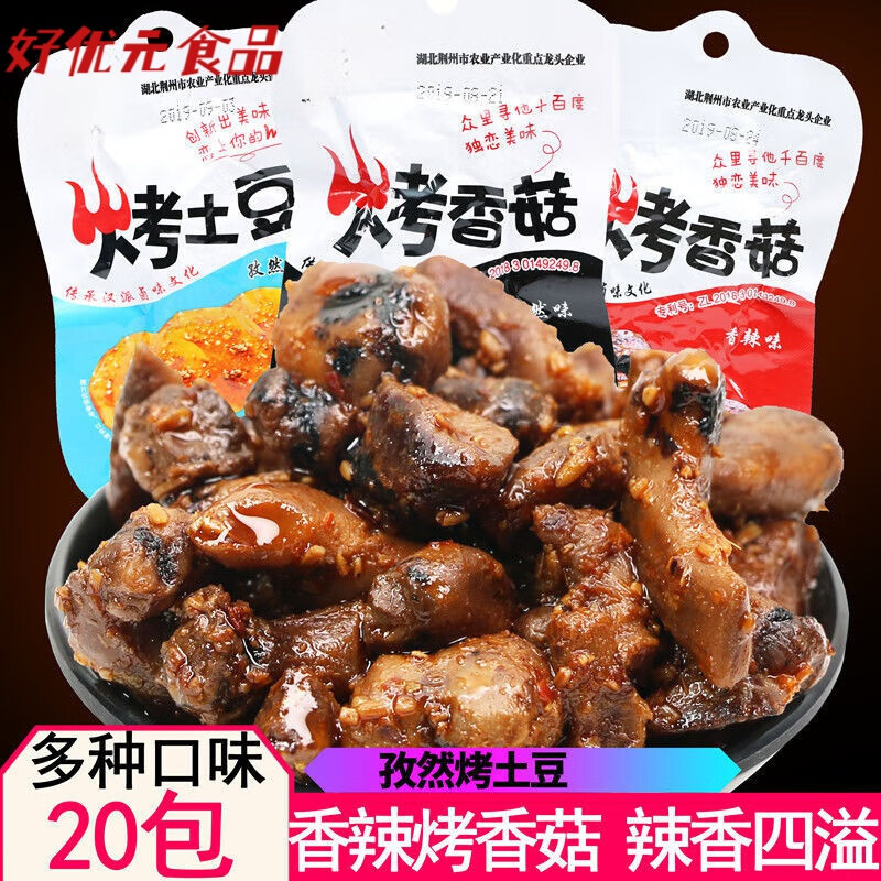 土豆孜然味香辣味蔬菜卤制菌类素食休闲零食小吃 烤香菇根孜然味10包