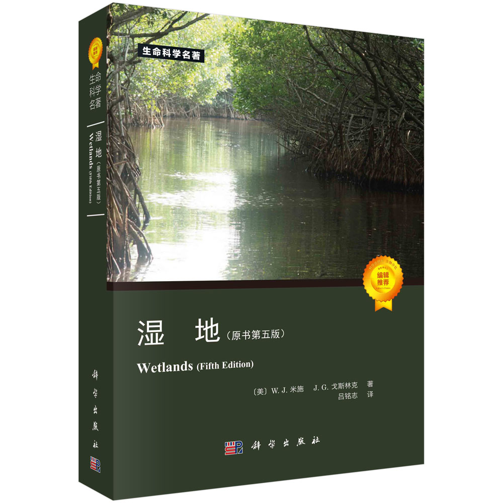 湿地（原书第五版）/吕铭志