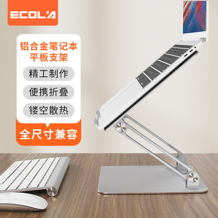 宜客莱（ECOLA） 笔记本电脑支架便携双轴立式无级升降调节macbook联想拯救者华硕惠普华为增高铝合金散热架 A34SV