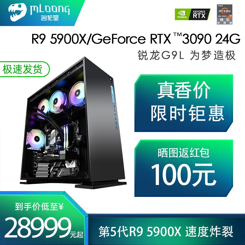 名龙堂AMD锐龙R9 5950X/RTX3080ti 12G电脑主机高端水冷电竞吃鸡游戏DIY 配置二R9 5950X+3080Ti+32G