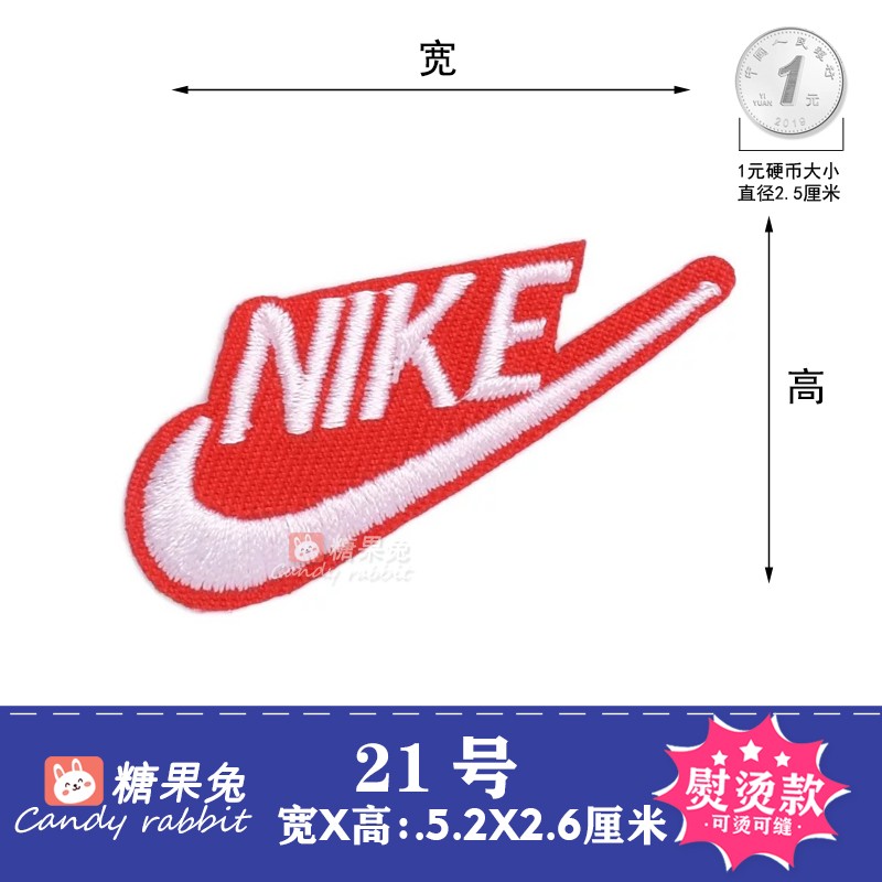 定制 阿迪达斯补丁 nike刺绣布标耐克潮牌补丁贴徽章标志logo衣服裤子