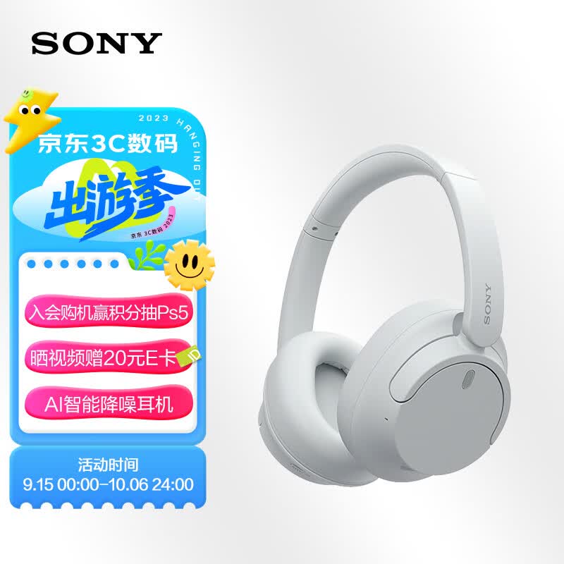 索尼（SONY）WH-CH720N 无线降噪立体声耳机 白色属于什么档次？