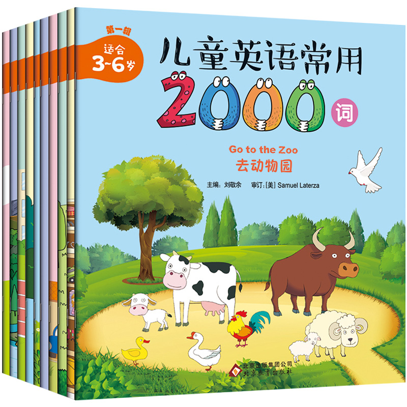 儿童常用英语10册