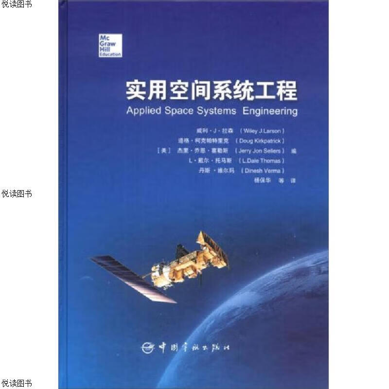 实用空间系统工程