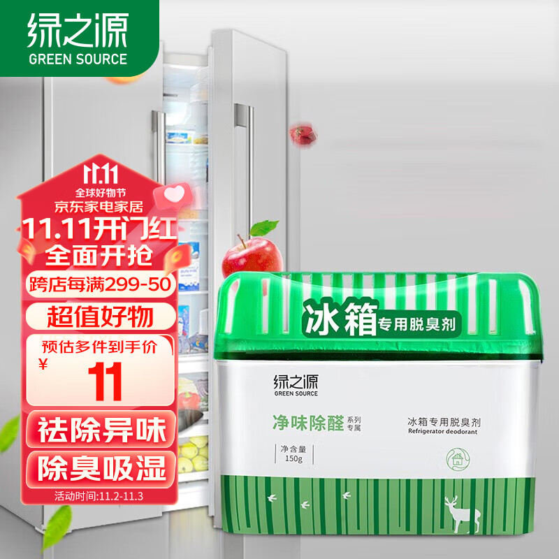 绿之源 冰箱脱臭剂150g 冰箱除味剂去除异味消臭盒器活性炭竹炭包空气怎么样,好用不?