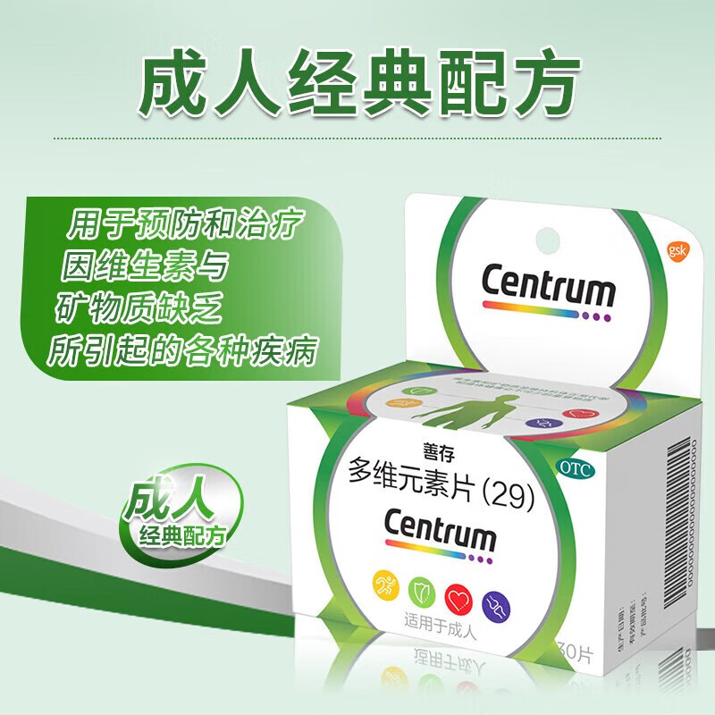 善存多维元素片(29)100片成人维生素经典配方多种营养素矿物质用于因