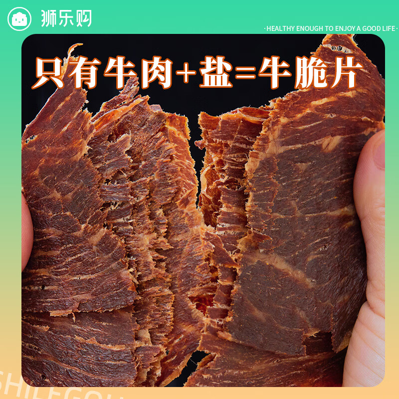 狮乐购牛脆脆薄片解馋休闲零食内蒙风干牛肉脆片肉干肉脯排脆草原特产 原味 50g*1盒 +香辣50g*1盒