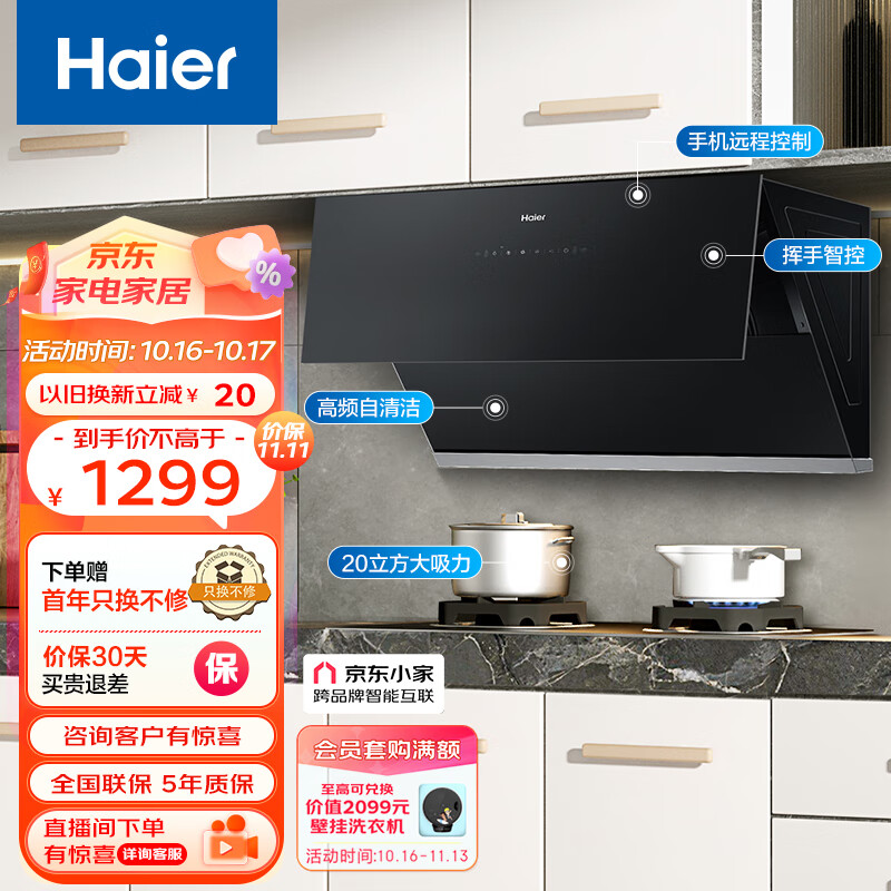 海尔统帅和海尔品牌有什么区别(海尔 CXW-219-E900C10SU1油烟机用来看真相)