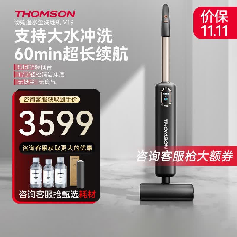 THOMSON法国汤姆逊水尘洗地机家用智能洗拖一体机全自动无线手持式低音自清洗无尘水尘环流液晶语音屏V19 钛金灰+清洁套装【顺丰厂送】高性价比高么？