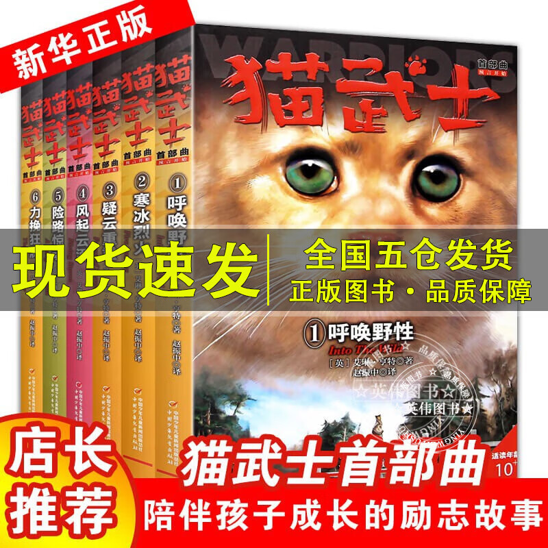 系列自选猫武士八部曲到首部曲二三四五六七八部曲全套45册可自选传奇