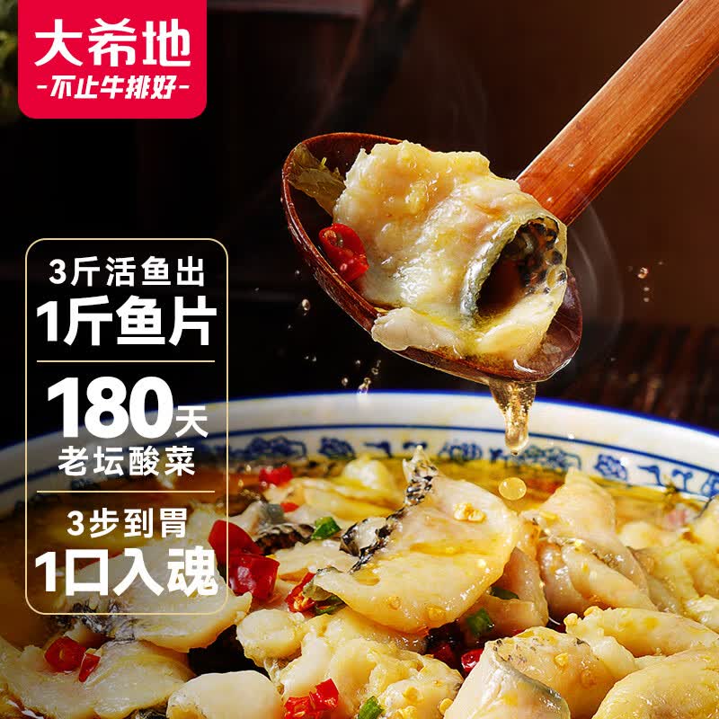 大希地 酸菜鱼 430g*3袋 半成品预制菜 速食方便食品 免浆黑鱼高性价比高么？