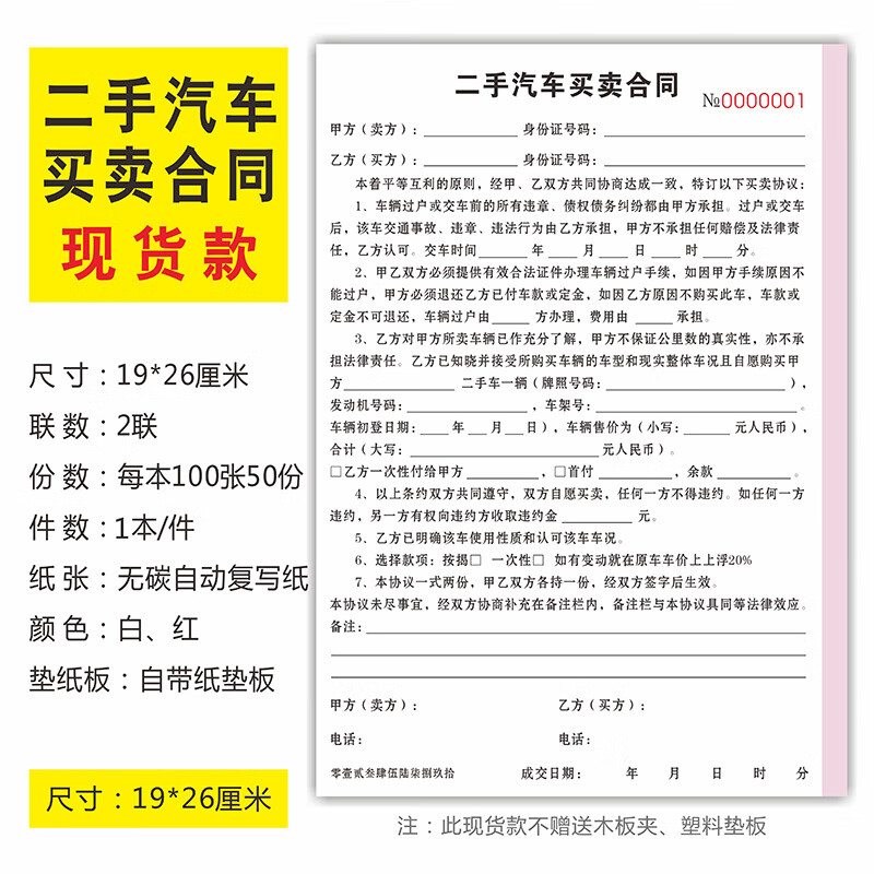 二手车买卖合同/2联/1本装